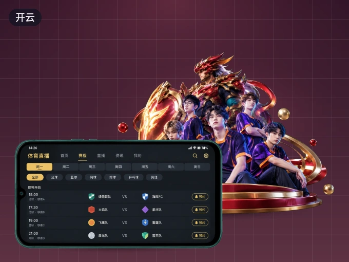 下载开云 APP,随时关注赛况