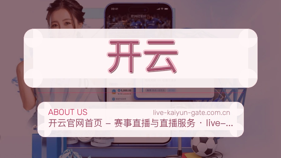 开云关于我们